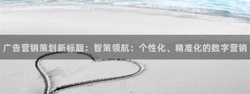 必赢线上网址是什么：广告营销策